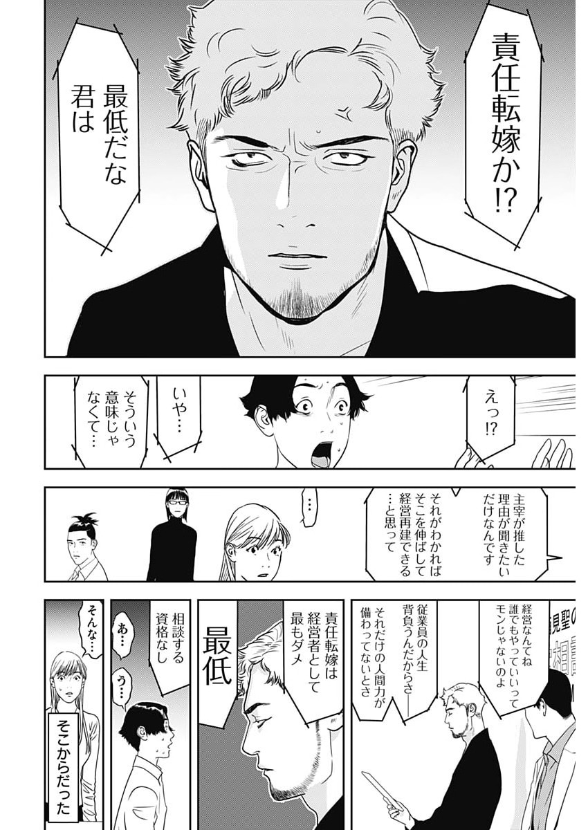 Kamo no Negi ni wa Doku ga Aru - Kamo Kyouju no "Ningen" Keizagaku Kougi Chapter 99 22ページ