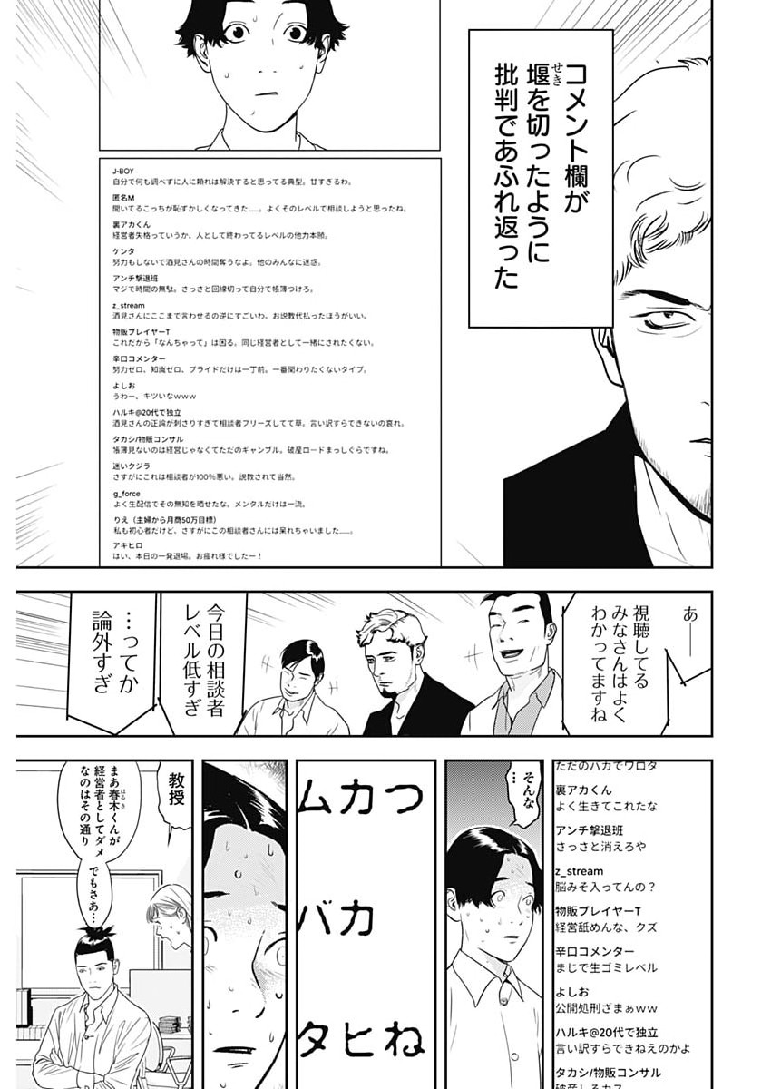 Kamo no Negi ni wa Doku ga Aru - Kamo Kyouju no "Ningen" Keizagaku Kougi Chapter 99 23ページ