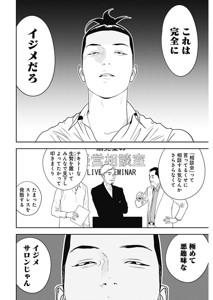 Kamo no Negi ni wa Doku ga Aru - Kamo Kyouju no "Ningen" Keizagaku Kougi Chapter 99 24ページ