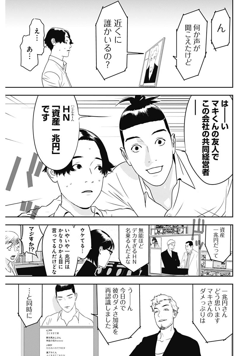 Kamo no Negi ni wa Doku ga Aru - Kamo Kyouju no "Ningen" Keizagaku Kougi Chapter 99 25ページ
