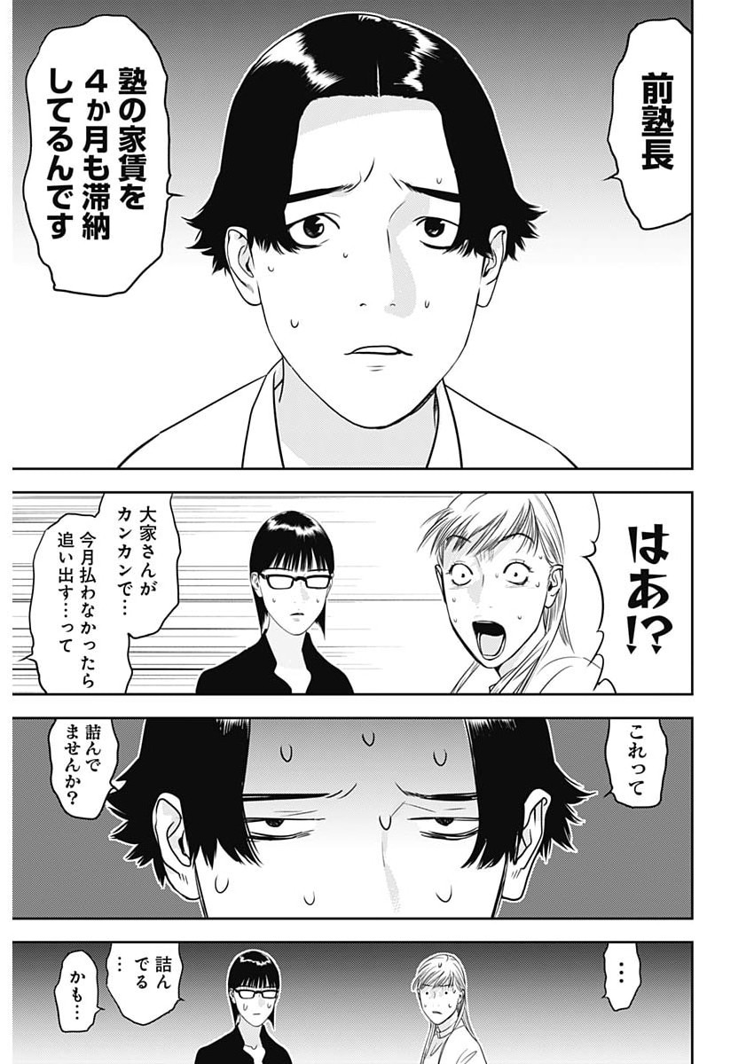 Kamo no Negi ni wa Doku ga Aru - Kamo Kyouju no "Ningen" Keizagaku Kougi Chapter 99 9ページ