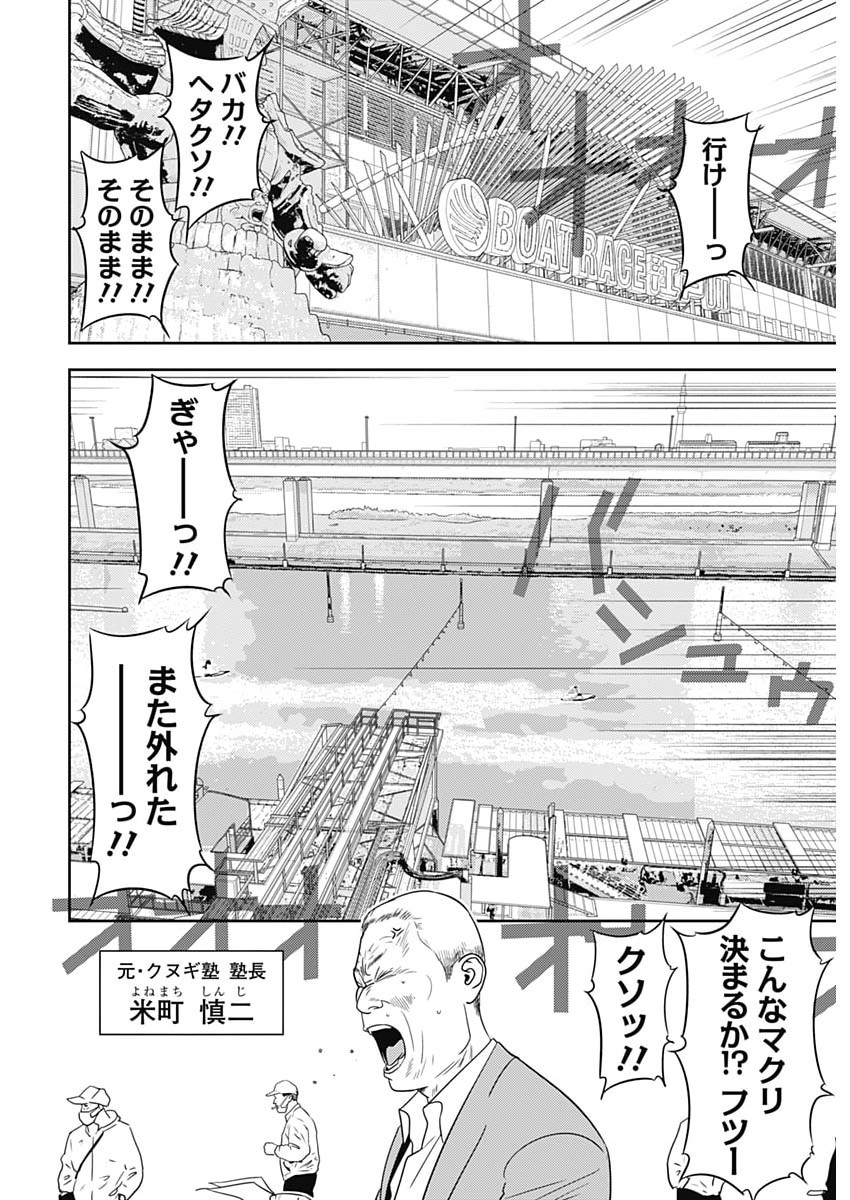 Kamo no Negi ni wa Doku ga Aru - Kamo Kyouju no "Ningen" Keizagaku Kougi Chapter 99 10ページ