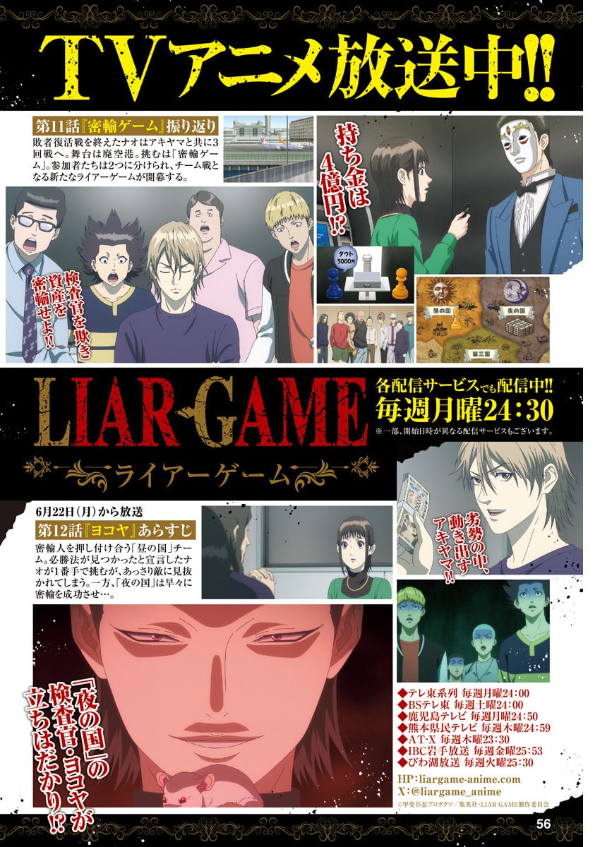 Kamo no Negi ni wa Doku ga Aru - Kamo Kyouju no "Ningen" Keizagaku Kougi Chapter 100 2ページ