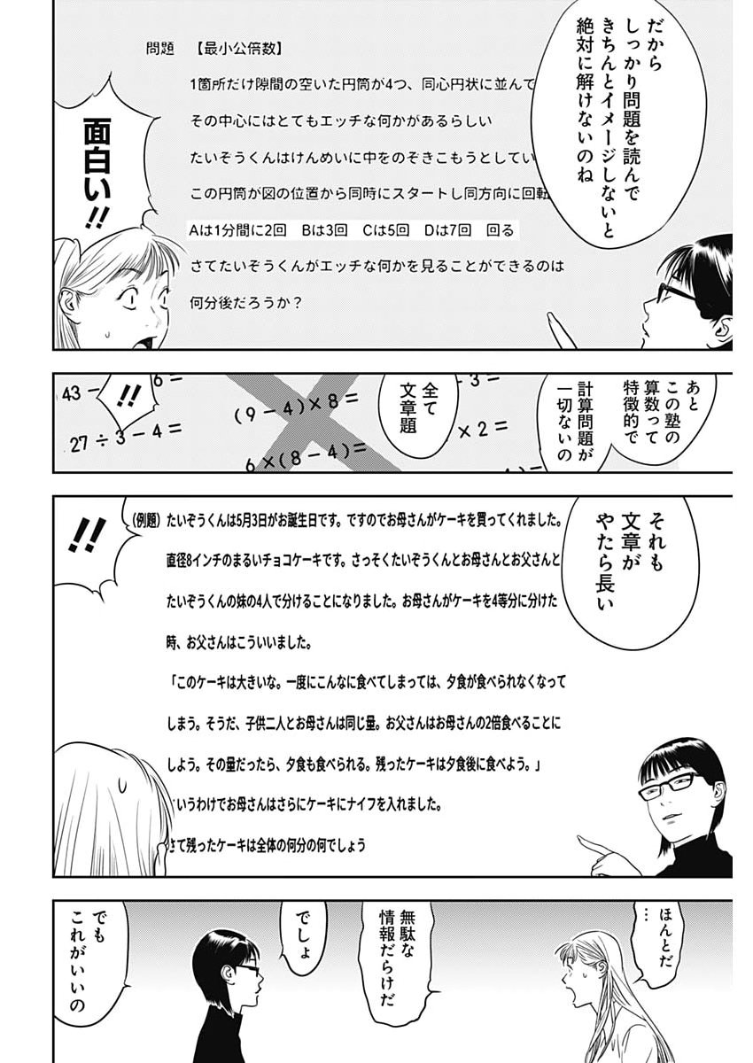Kamo no Negi ni wa Doku ga Aru - Kamo Kyouju no "Ningen" Keizagaku Kougi Chapter 100 14ページ