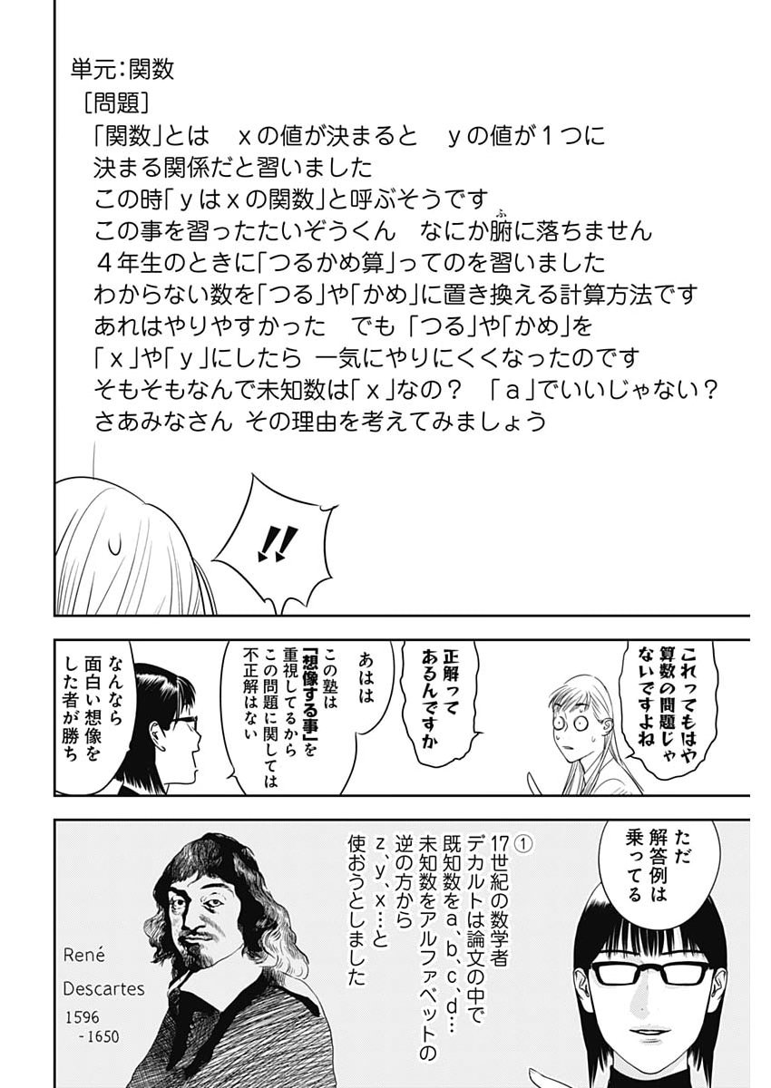 Kamo no Negi ni wa Doku ga Aru - Kamo Kyouju no "Ningen" Keizagaku Kougi Chapter 100 16ページ