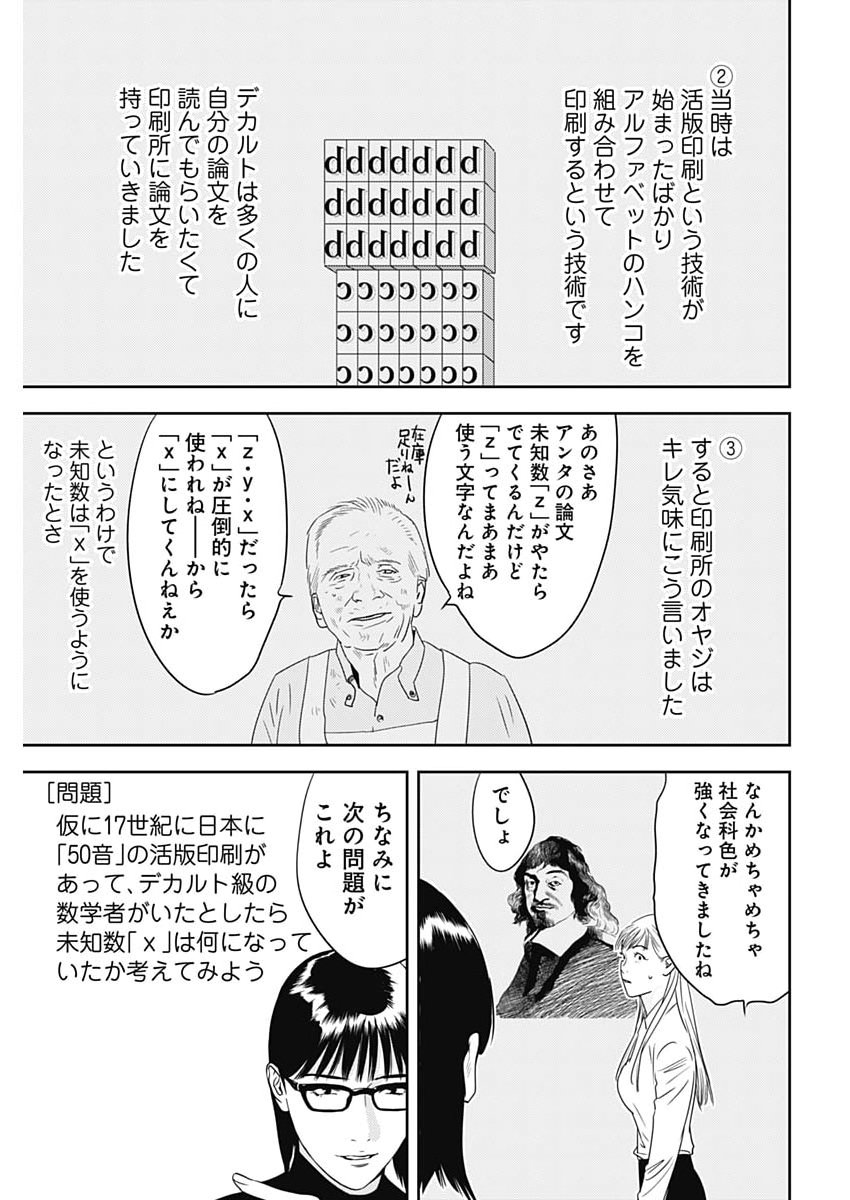 Kamo no Negi ni wa Doku ga Aru - Kamo Kyouju no "Ningen" Keizagaku Kougi Chapter 100 17ページ