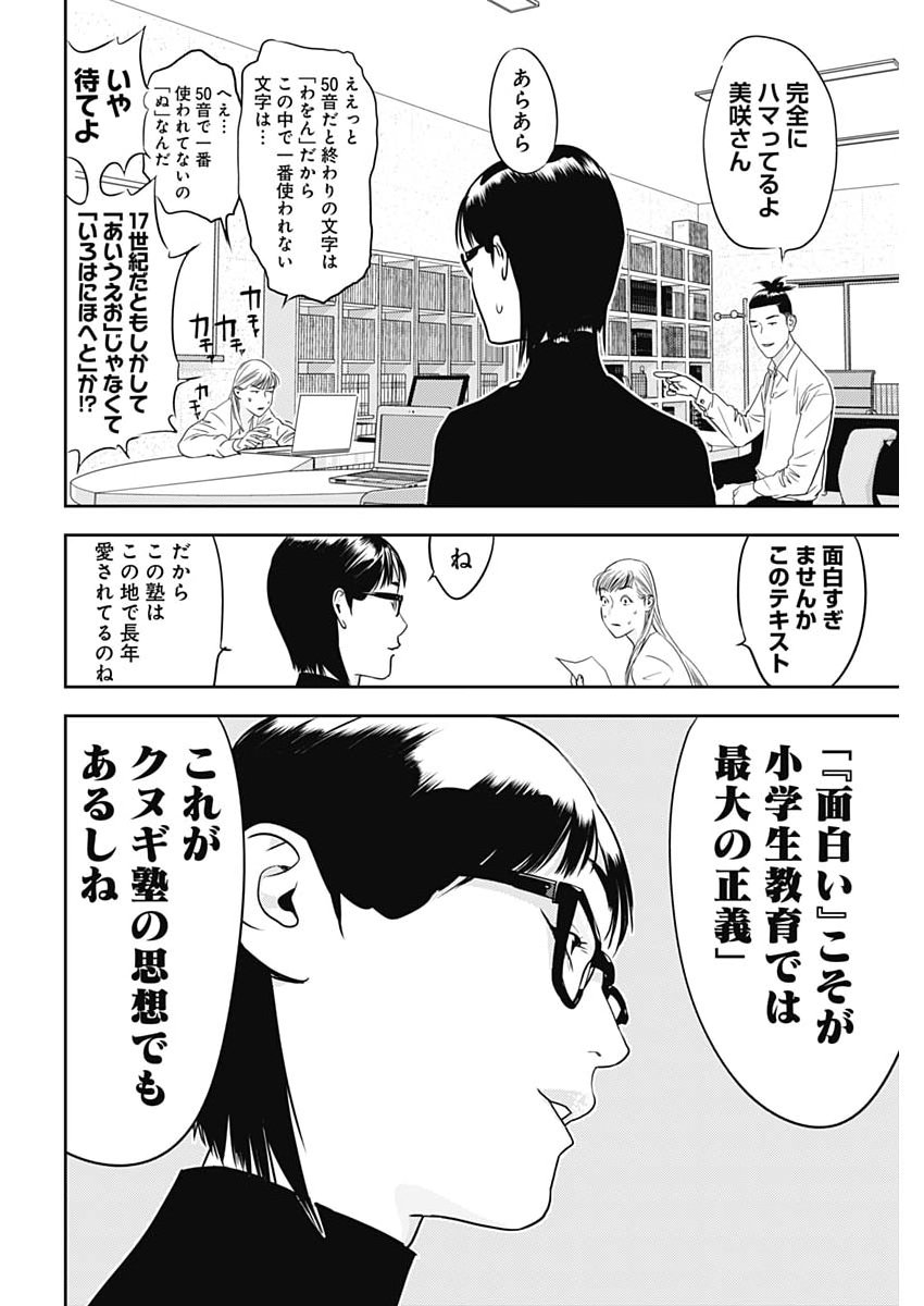 Kamo no Negi ni wa Doku ga Aru - Kamo Kyouju no "Ningen" Keizagaku Kougi Chapter 100 18ページ