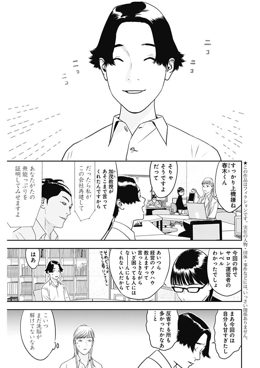 Kamo no Negi ni wa Doku ga Aru - Kamo Kyouju no "Ningen" Keizagaku Kougi Chapter 100 3ページ