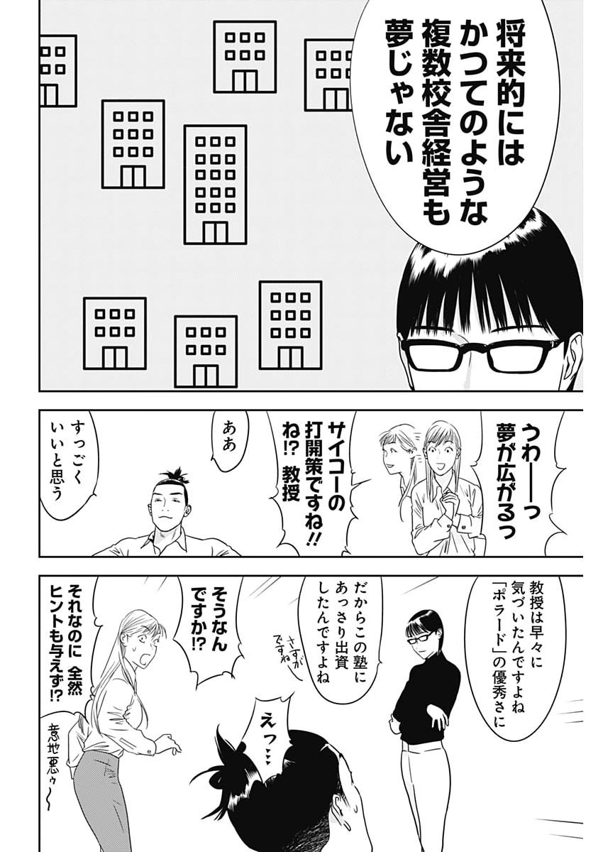 Kamo no Negi ni wa Doku ga Aru - Kamo Kyouju no "Ningen" Keizagaku Kougi Chapter 100 22ページ