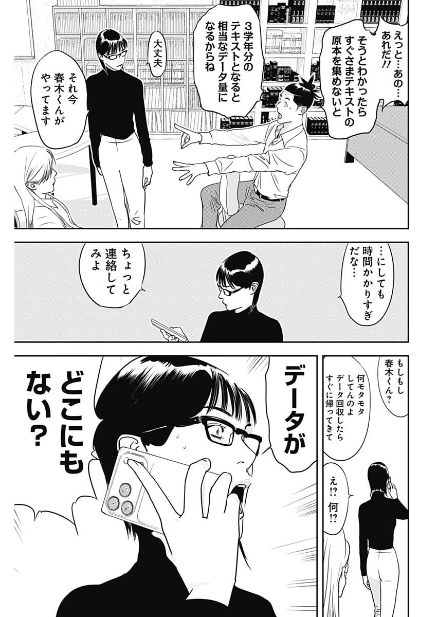 Kamo no Negi ni wa Doku ga Aru - Kamo Kyouju no "Ningen" Keizagaku Kougi Chapter 100 23ページ