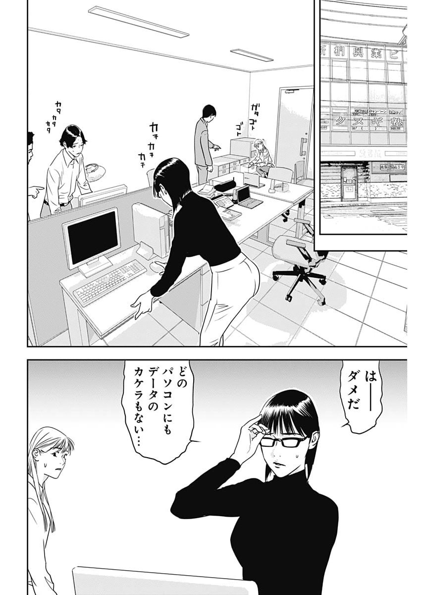 Kamo no Negi ni wa Doku ga Aru - Kamo Kyouju no "Ningen" Keizagaku Kougi Chapter 100 24ページ