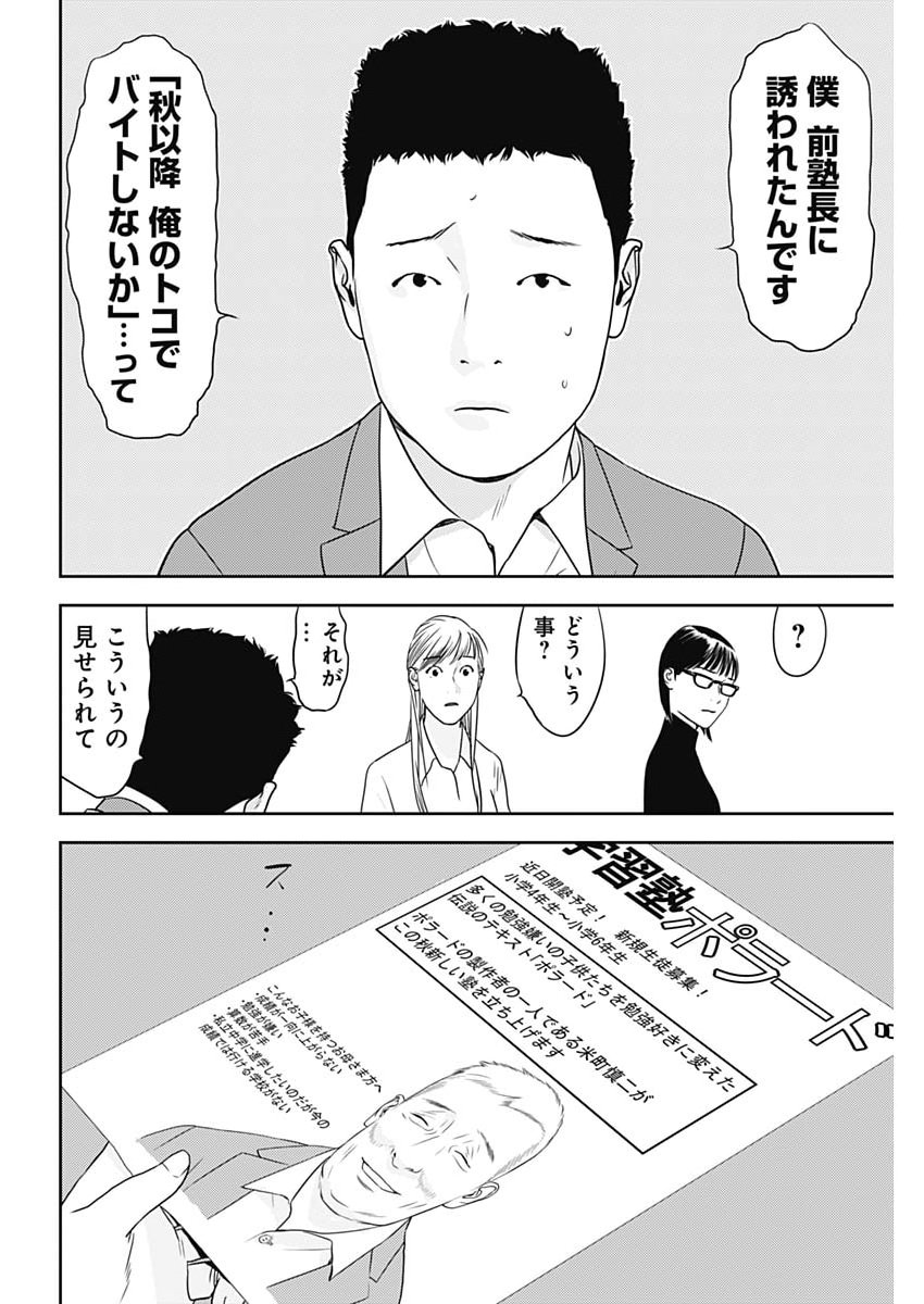 Kamo no Negi ni wa Doku ga Aru - Kamo Kyouju no "Ningen" Keizagaku Kougi Chapter 100 26ページ