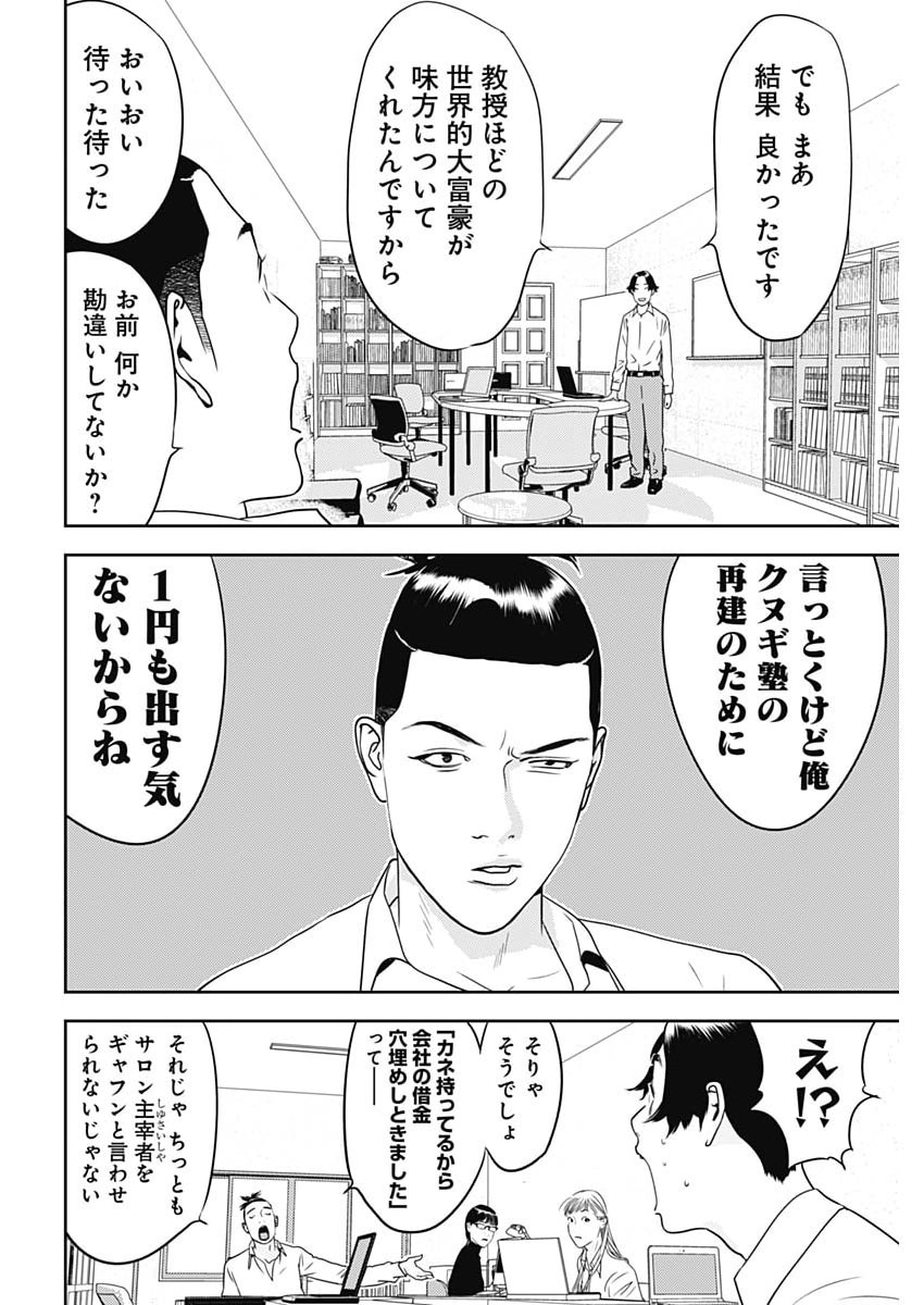 Kamo no Negi ni wa Doku ga Aru - Kamo Kyouju no "Ningen" Keizagaku Kougi Chapter 100 4ページ
