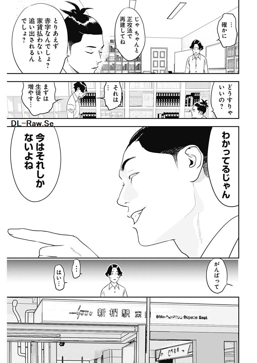 Kamo no Negi ni wa Doku ga Aru - Kamo Kyouju no "Ningen" Keizagaku Kougi Chapter 100 5ページ
