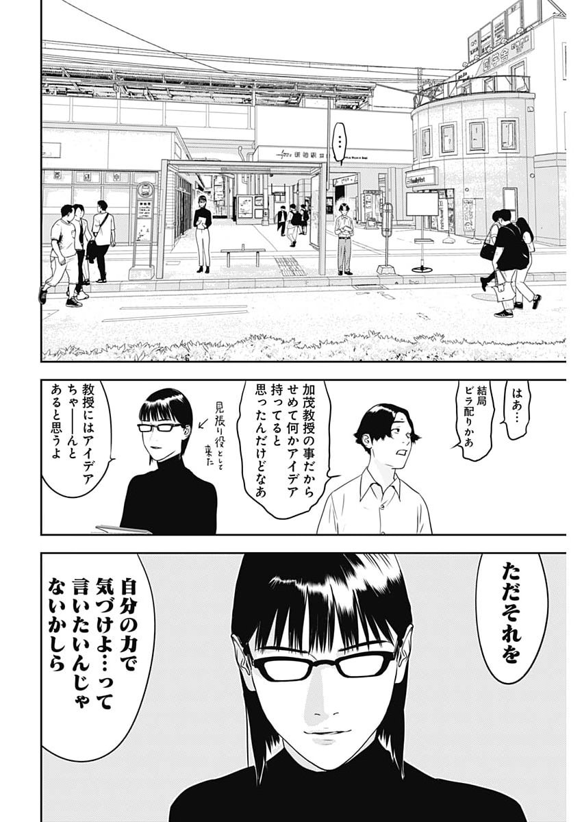 Kamo no Negi ni wa Doku ga Aru - Kamo Kyouju no "Ningen" Keizagaku Kougi Chapter 100 6ページ