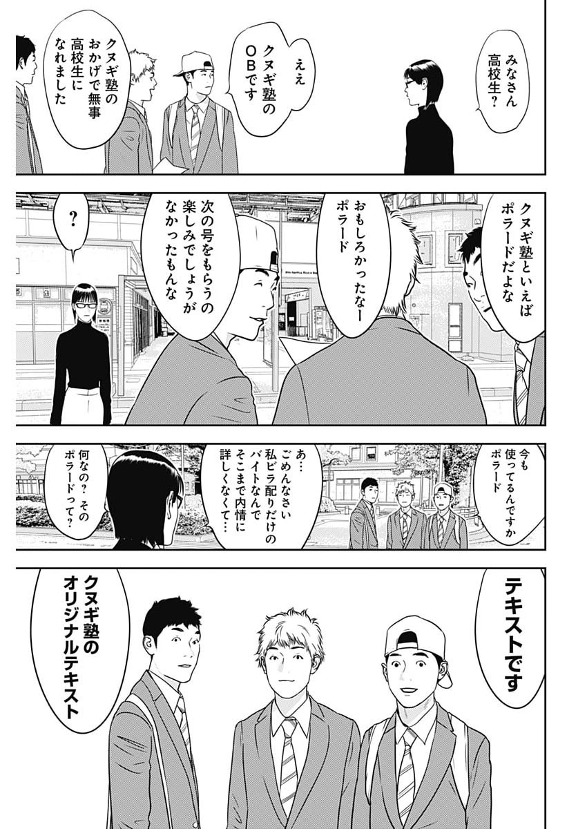 Kamo no Negi ni wa Doku ga Aru - Kamo Kyouju no "Ningen" Keizagaku Kougi Chapter 100 9ページ