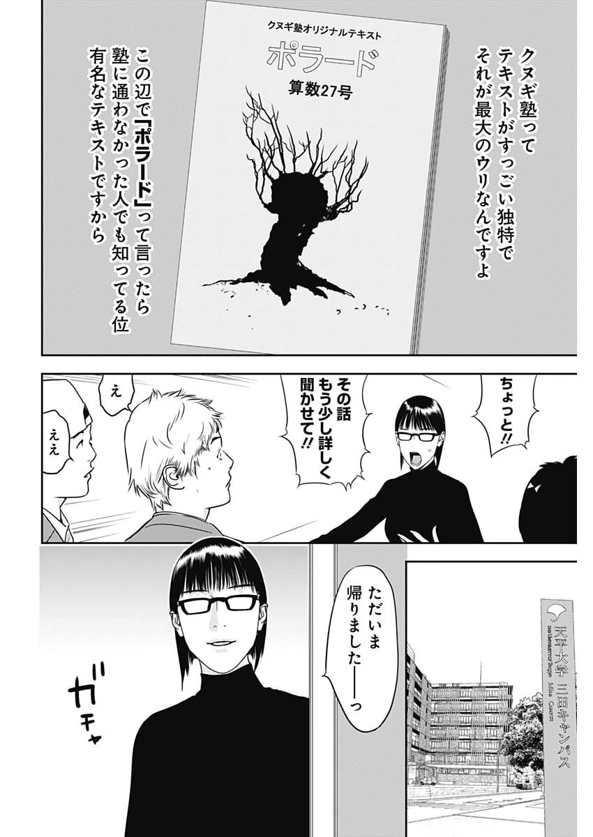 Kamo no Negi ni wa Doku ga Aru - Kamo Kyouju no "Ningen" Keizagaku Kougi Chapter 100 10ページ