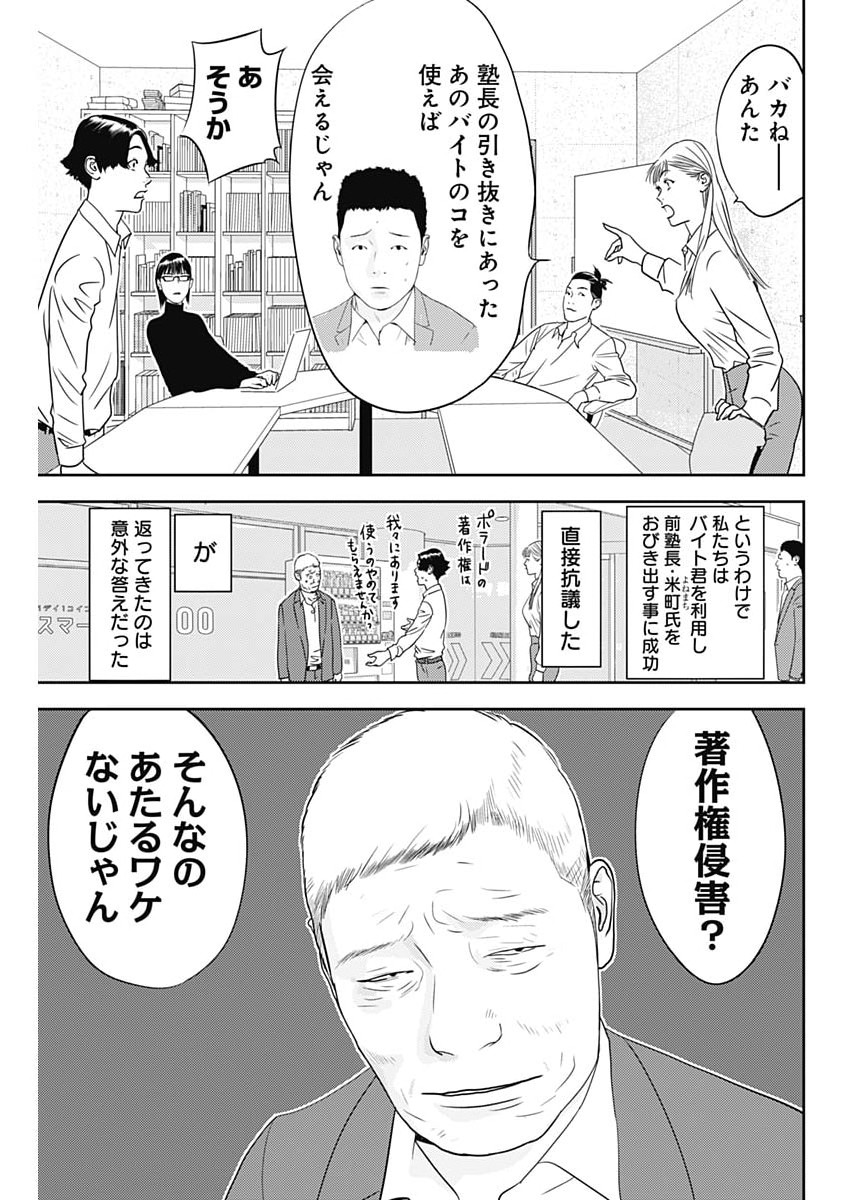 Kamo no Negi ni wa Doku ga Aru - Kamo Kyouju no "Ningen" Keizagaku Kougi Chapter 101 11ページ