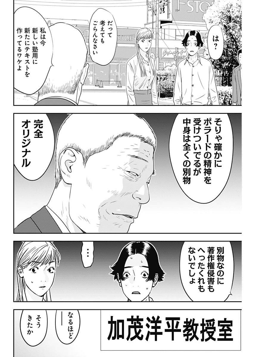 Kamo no Negi ni wa Doku ga Aru - Kamo Kyouju no "Ningen" Keizagaku Kougi Chapter 101 12ページ