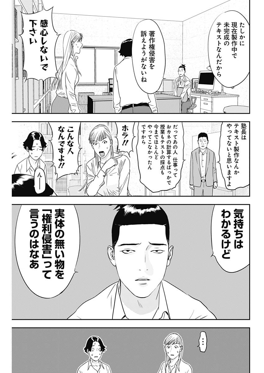 Kamo no Negi ni wa Doku ga Aru - Kamo Kyouju no "Ningen" Keizagaku Kougi Chapter 101 13ページ
