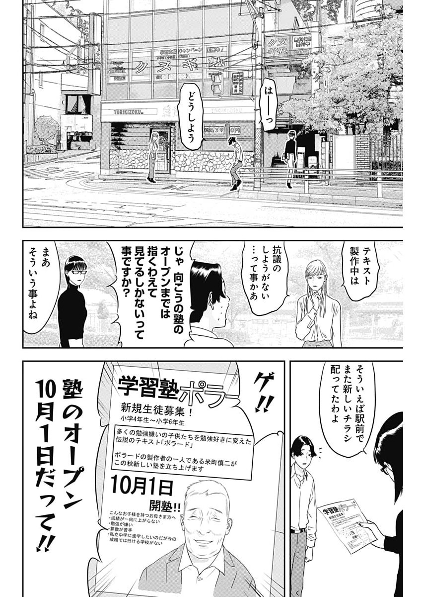 Kamo no Negi ni wa Doku ga Aru - Kamo Kyouju no "Ningen" Keizagaku Kougi Chapter 101 14ページ