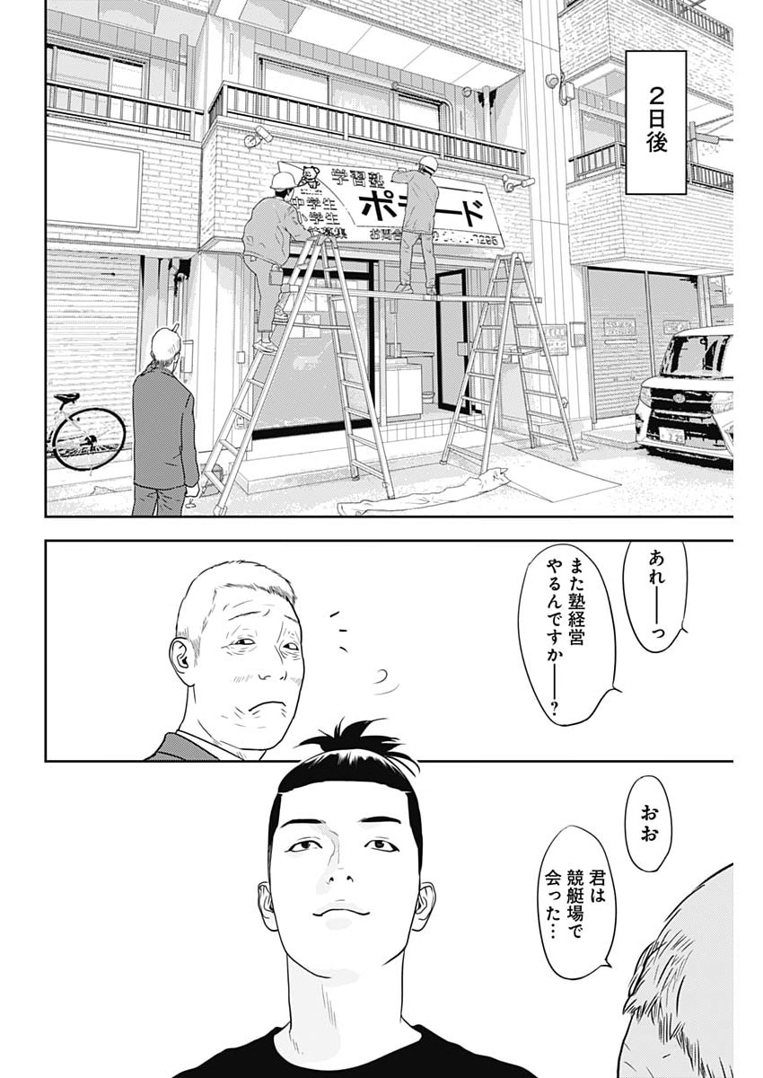 Kamo no Negi ni wa Doku ga Aru - Kamo Kyouju no "Ningen" Keizagaku Kougi Chapter 101 18ページ