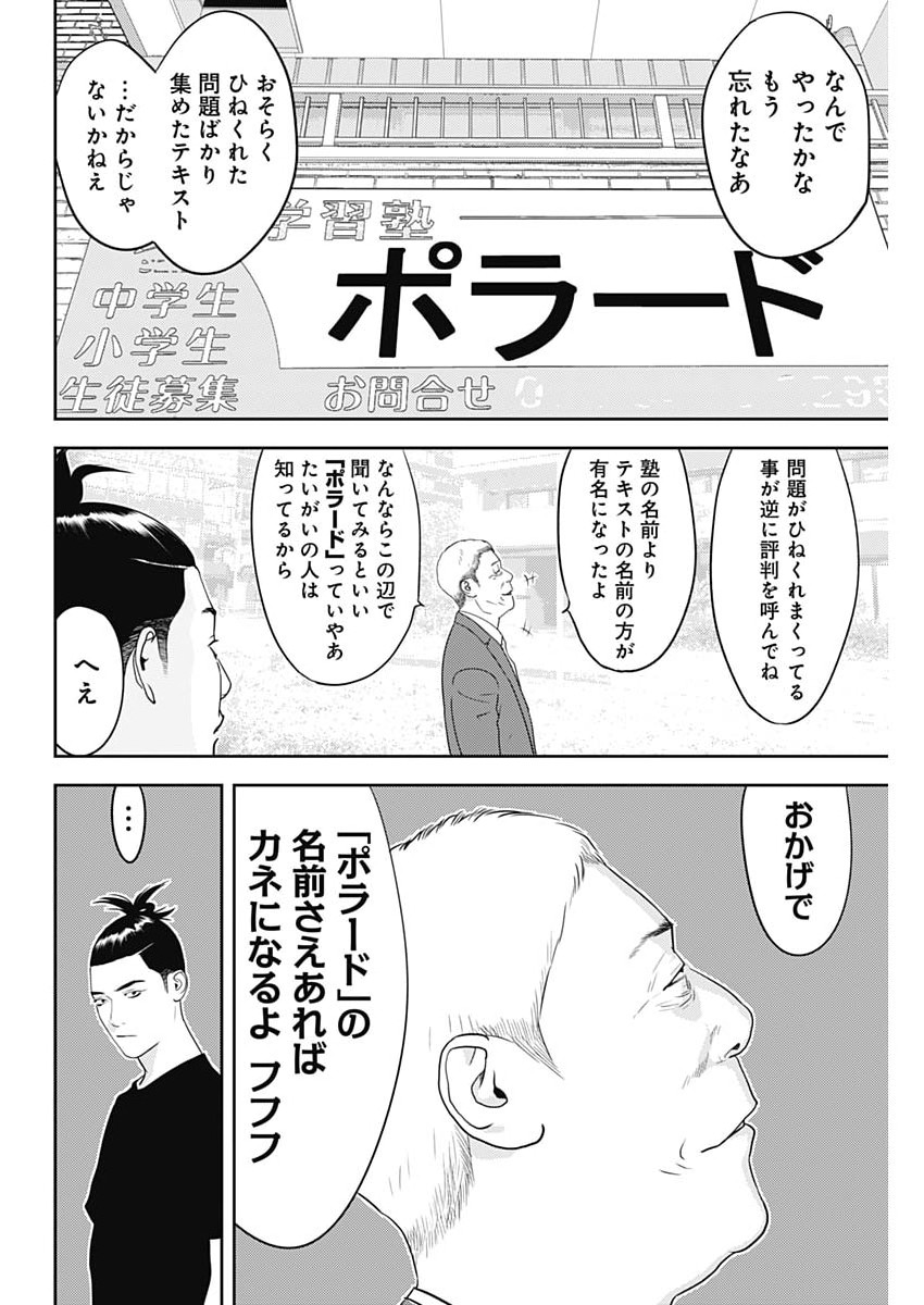 Kamo no Negi ni wa Doku ga Aru - Kamo Kyouju no "Ningen" Keizagaku Kougi Chapter 101 20ページ