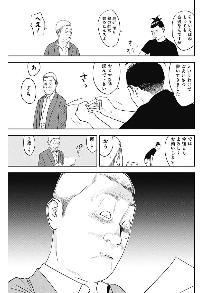 Kamo no Negi ni wa Doku ga Aru - Kamo Kyouju no "Ningen" Keizagaku Kougi Chapter 101 21ページ