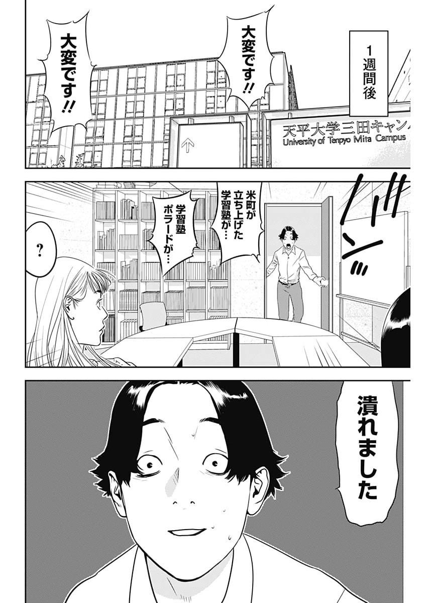 Kamo no Negi ni wa Doku ga Aru - Kamo Kyouju no "Ningen" Keizagaku Kougi Chapter 101 22ページ