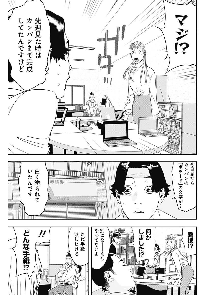 Kamo no Negi ni wa Doku ga Aru - Kamo Kyouju no "Ningen" Keizagaku Kougi Chapter 101 23ページ