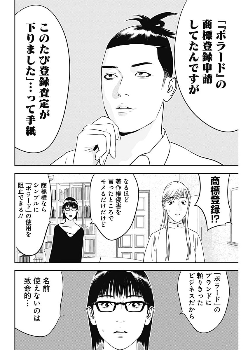 Kamo no Negi ni wa Doku ga Aru - Kamo Kyouju no "Ningen" Keizagaku Kougi Chapter 101 24ページ