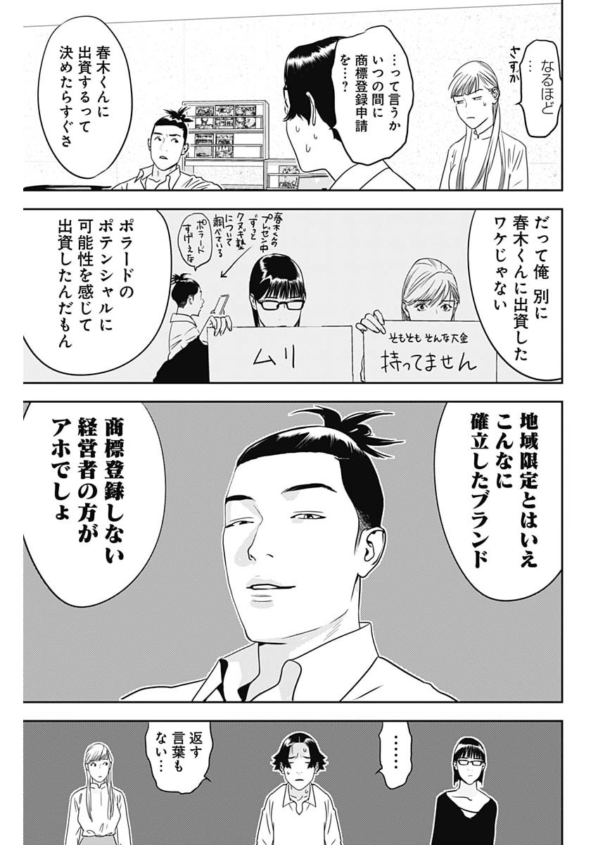 Kamo no Negi ni wa Doku ga Aru - Kamo Kyouju no "Ningen" Keizagaku Kougi Chapter 101 25ページ