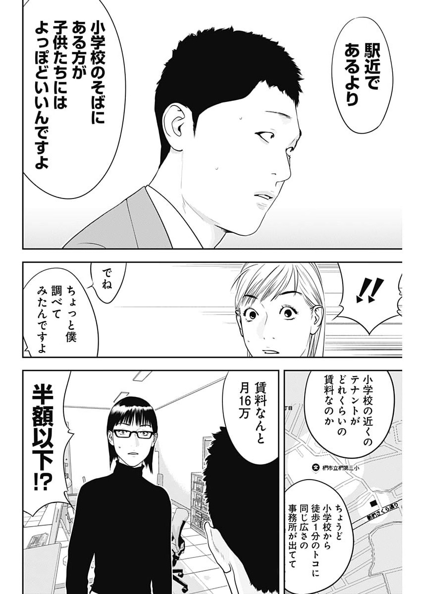 Kamo no Negi ni wa Doku ga Aru - Kamo Kyouju no "Ningen" Keizagaku Kougi Chapter 101 4ページ