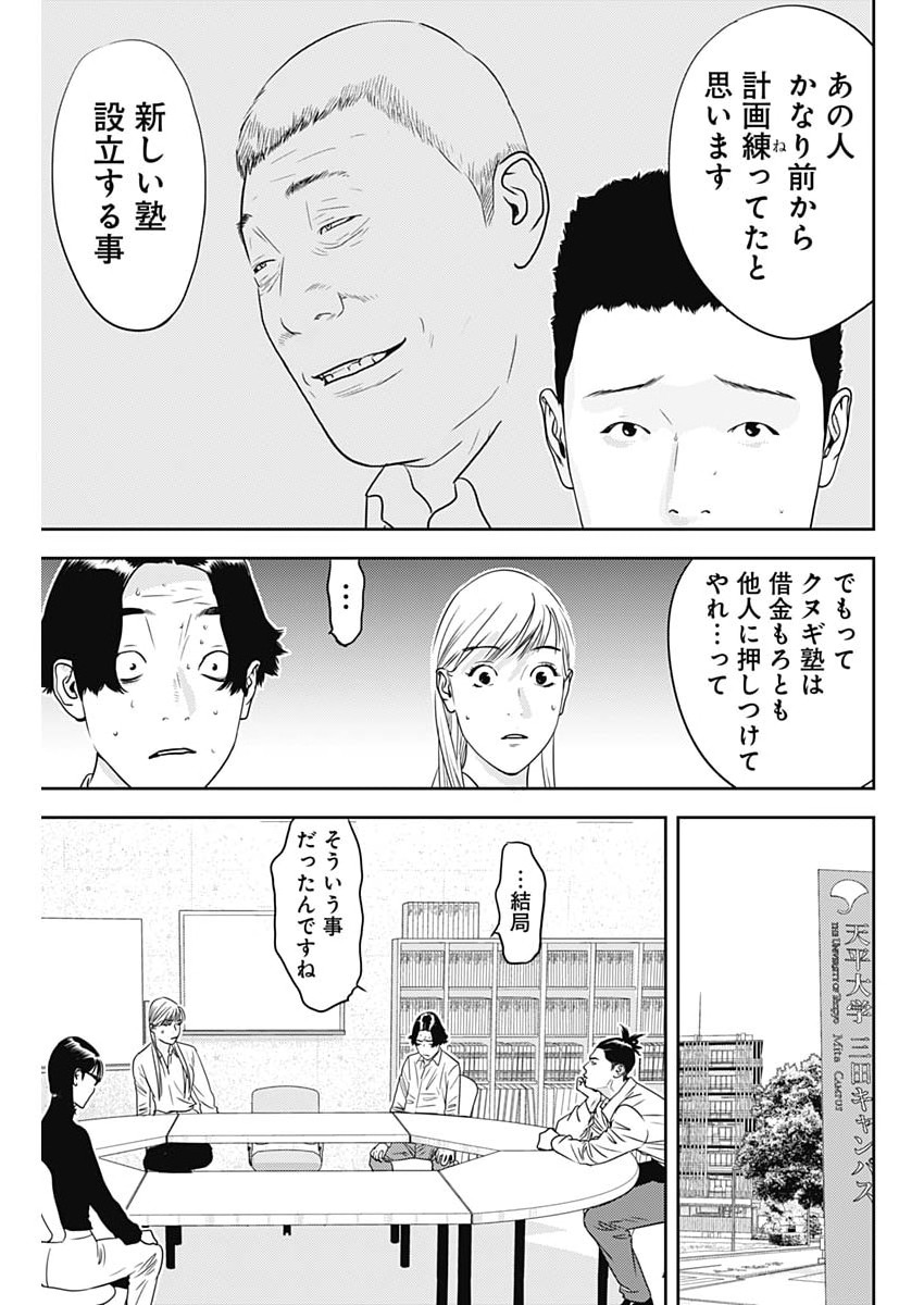 Kamo no Negi ni wa Doku ga Aru - Kamo Kyouju no "Ningen" Keizagaku Kougi Chapter 101 5ページ