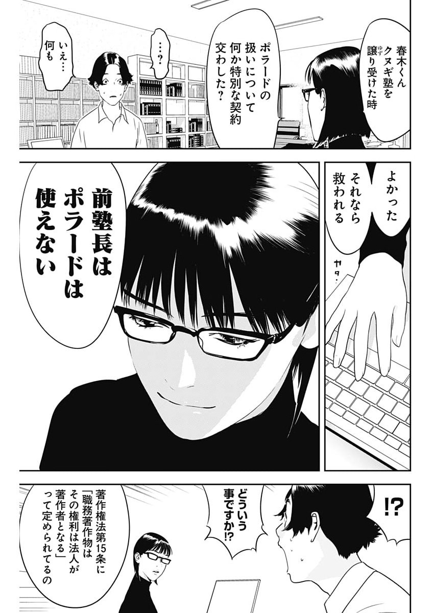 Kamo no Negi ni wa Doku ga Aru - Kamo Kyouju no "Ningen" Keizagaku Kougi Chapter 101 9ページ