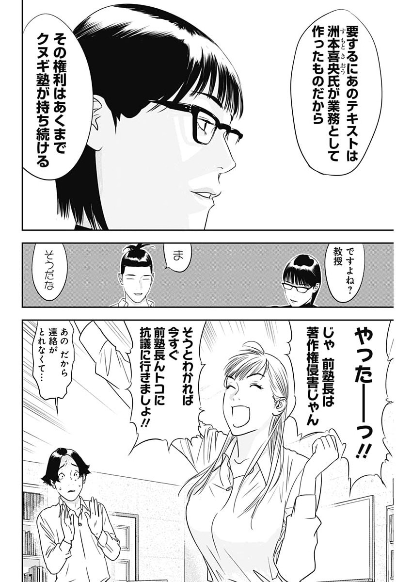 Kamo no Negi ni wa Doku ga Aru - Kamo Kyouju no "Ningen" Keizagaku Kougi Chapter 101 10ページ