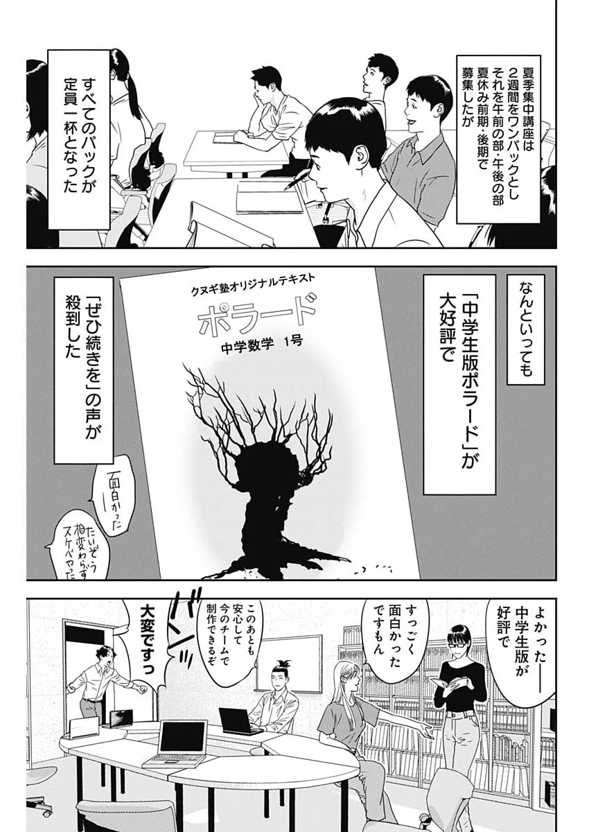 Kamo no Negi ni wa Doku ga Aru - Kamo Kyouju no "Ningen" Keizagaku Kougi Chapter 102 11ページ