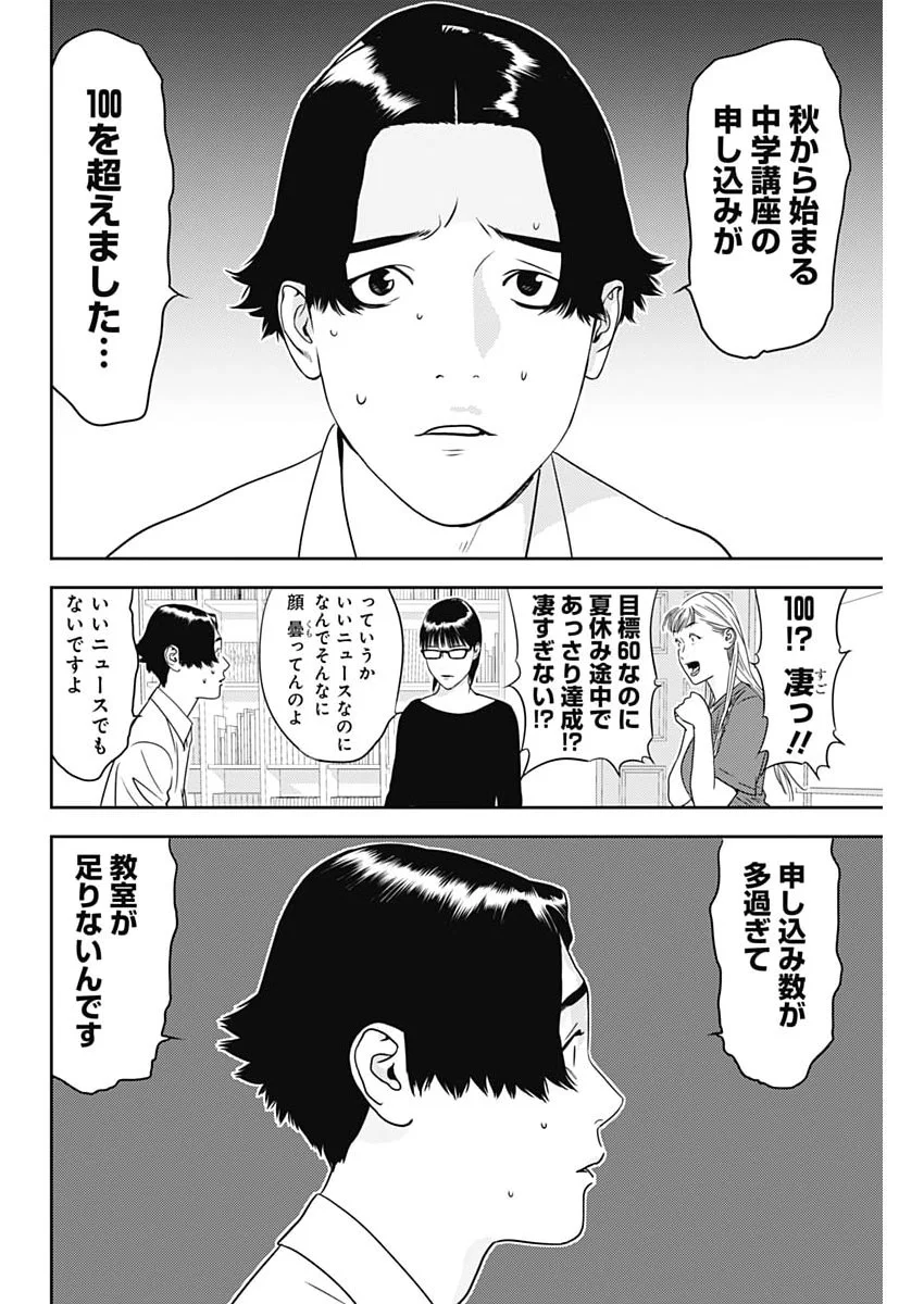 Kamo no Negi ni wa Doku ga Aru - Kamo Kyouju no "Ningen" Keizagaku Kougi Chapter 102 12ページ