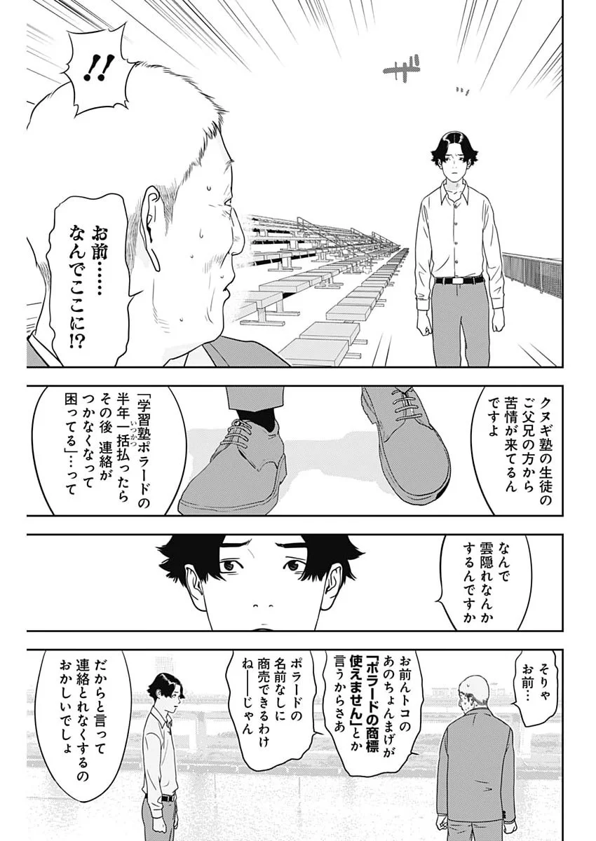 Kamo no Negi ni wa Doku ga Aru - Kamo Kyouju no "Ningen" Keizagaku Kougi Chapter 102 15ページ