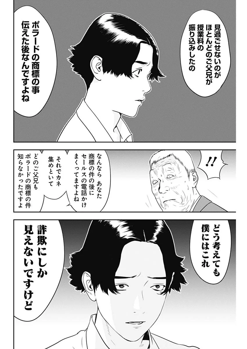 Kamo no Negi ni wa Doku ga Aru - Kamo Kyouju no "Ningen" Keizagaku Kougi Chapter 102 16ページ