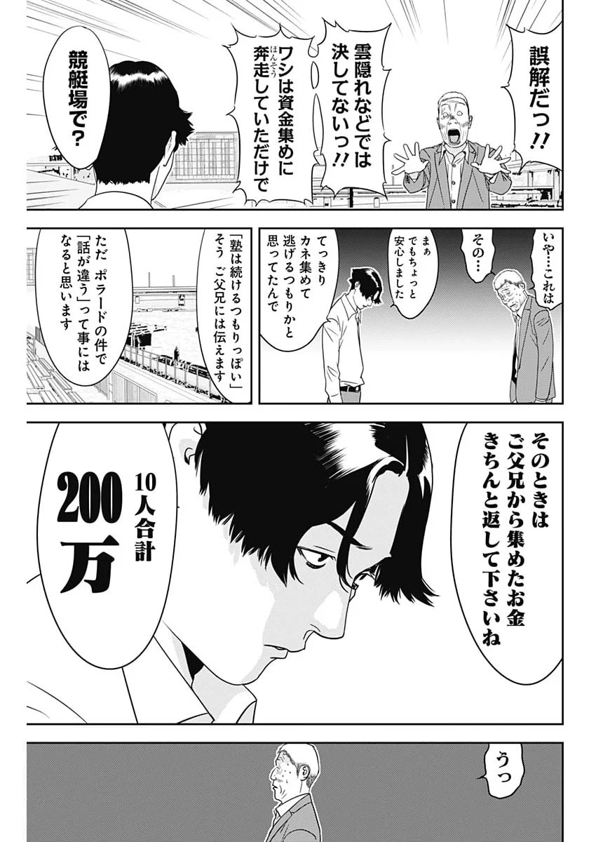 Kamo no Negi ni wa Doku ga Aru - Kamo Kyouju no "Ningen" Keizagaku Kougi Chapter 102 17ページ