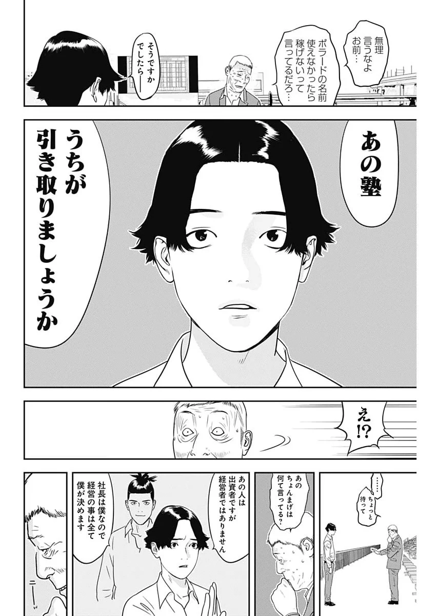 Kamo no Negi ni wa Doku ga Aru - Kamo Kyouju no "Ningen" Keizagaku Kougi Chapter 102 18ページ