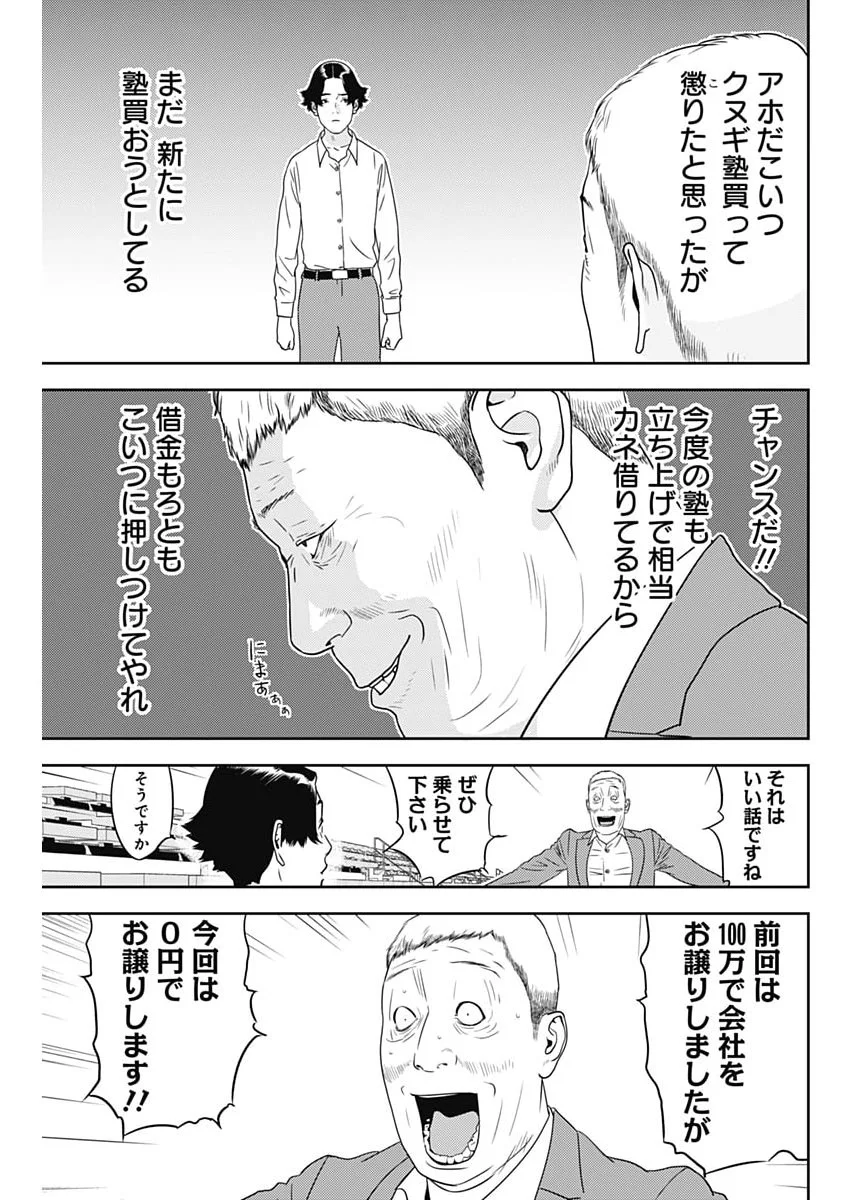 Kamo no Negi ni wa Doku ga Aru - Kamo Kyouju no "Ningen" Keizagaku Kougi Chapter 102 19ページ