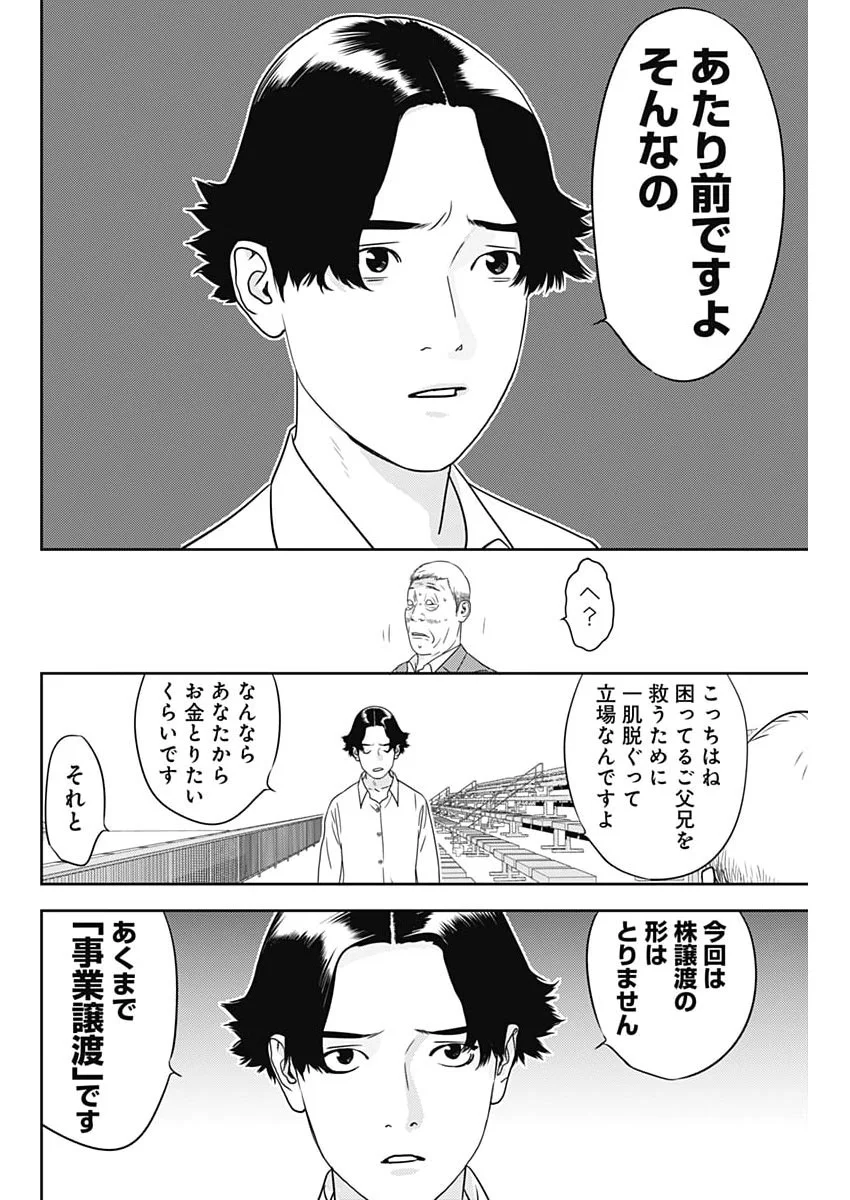Kamo no Negi ni wa Doku ga Aru - Kamo Kyouju no "Ningen" Keizagaku Kougi Chapter 102 20ページ