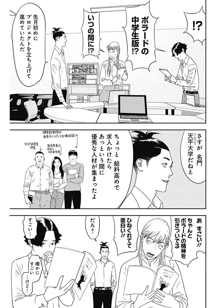 Kamo no Negi ni wa Doku ga Aru - Kamo Kyouju no "Ningen" Keizagaku Kougi Chapter 102 3ページ