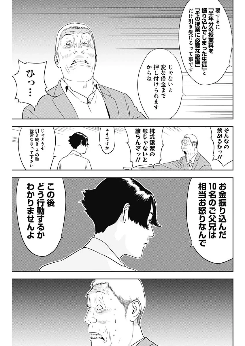 Kamo no Negi ni wa Doku ga Aru - Kamo Kyouju no "Ningen" Keizagaku Kougi Chapter 102 21ページ