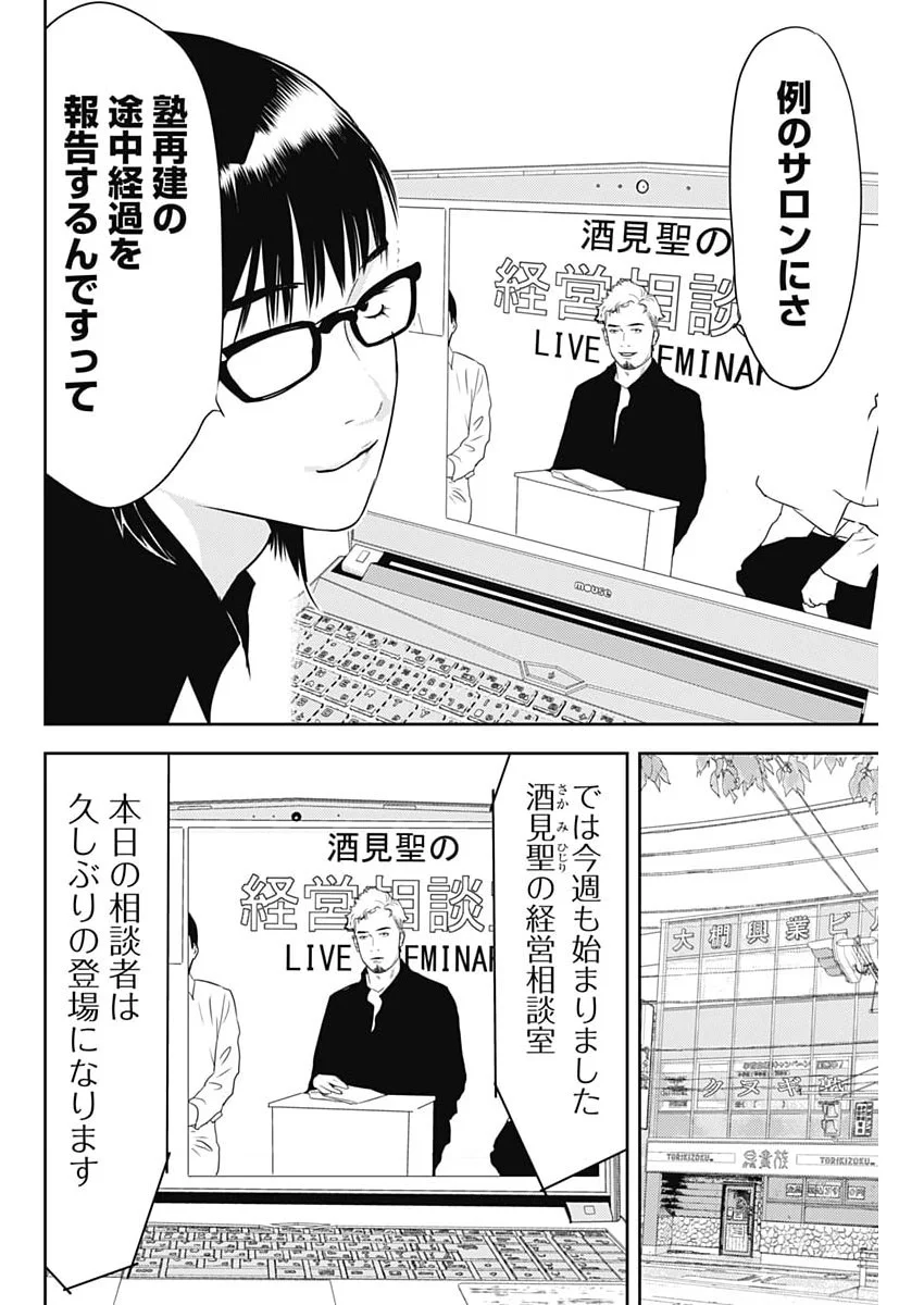 Kamo no Negi ni wa Doku ga Aru - Kamo Kyouju no "Ningen" Keizagaku Kougi Chapter 102 24ページ