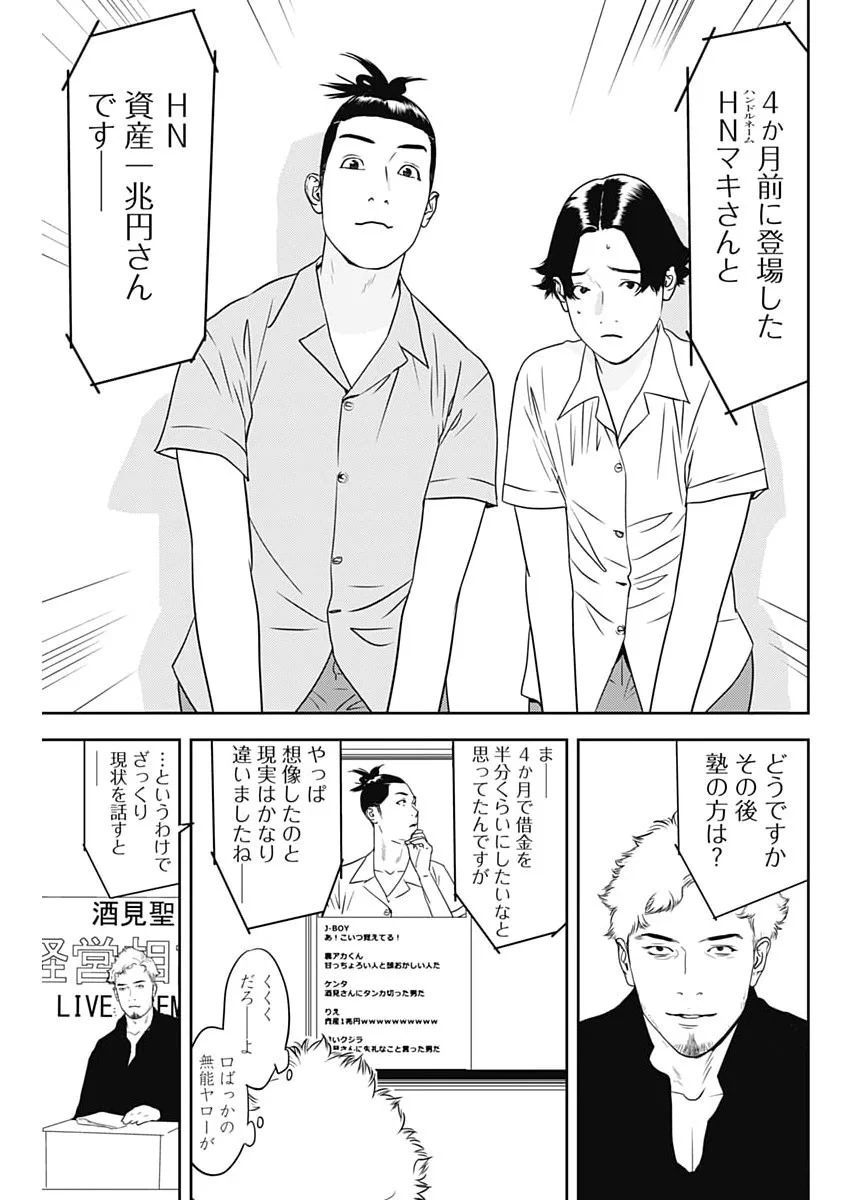 Kamo no Negi ni wa Doku ga Aru - Kamo Kyouju no "Ningen" Keizagaku Kougi Chapter 102 25ページ