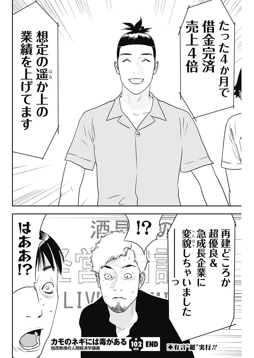 Kamo no Negi ni wa Doku ga Aru - Kamo Kyouju no "Ningen" Keizagaku Kougi Chapter 102 26ページ