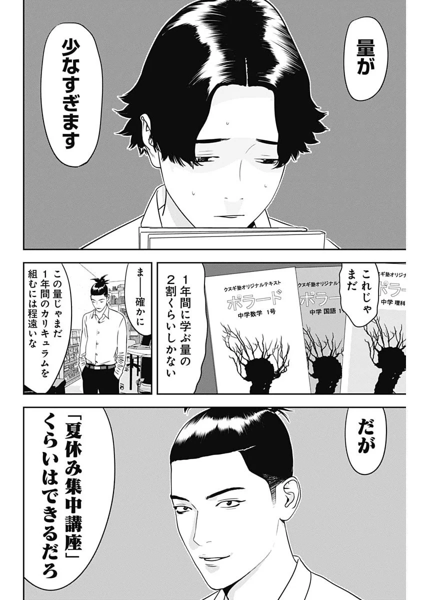 Kamo no Negi ni wa Doku ga Aru - Kamo Kyouju no "Ningen" Keizagaku Kougi Chapter 102 4ページ